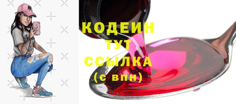 Кодеин Purple Drank  Саров 